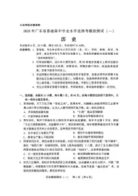 2025年高考广东一模历史试题含答案