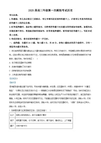 河南省安阳市2025届高三上学期第一次模拟考试 历史 含解析