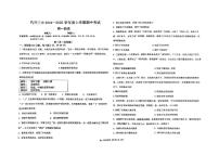 吉林省长春汽车经济技术开发区第三中学2024-2025学年高一上学期期中考试历史试题
