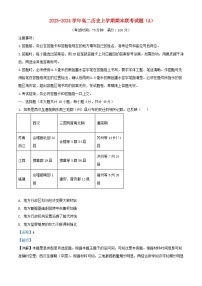 安徽省合肥市2023_2024学年高二历史上学期期末试题含解析