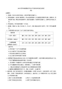 2025届贵州省高三下学期学业水平选择考试适应性测试历史试题