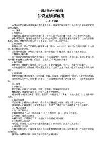 高中历史2025届高考中国古代的户籍制度知识点（含考点练习题）