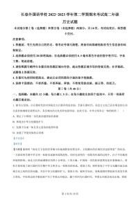 2024届吉林长春外国语高二下学期（期末考）-历史试题（含答案）