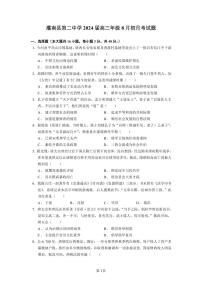 2024届江苏连云港灌南二中高三上（8月阶段测一）-历史试题（含答案）