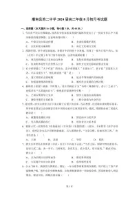 2024届江苏连云港灌南二中高三上（8月阶段测一）-历史试题（含答案）