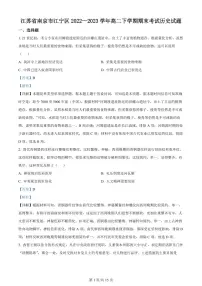 2024届江苏南京江宁高二下学期（期末考）-历史试题（含答案）