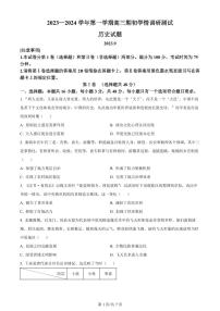 2024届江苏省高邮市高三上学期开学调研测试-历史试题（含答案）