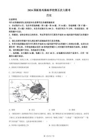 2024届江苏新高考基地高三第五次大联考-历史试卷（含答案）