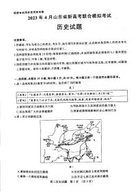 2023届山东省高三下学期新高考联合模拟考试（济南市二模）历史试题及其答案