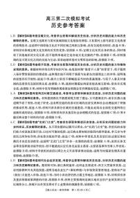 2025年河南高考二模历史试题及答案