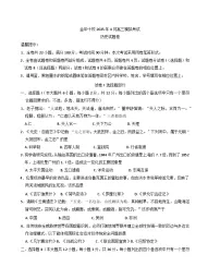 2025届浙江省金华市十校高三下学期4月模拟考试（二模）历史试题
