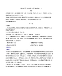 2025届天津市部分区高三下学期质量调查（一）历史试题（解析版）