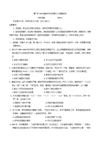 福建省部分地市（二模）暨厦门市2024-2025学年高三下学期第三次质量检测历史试题