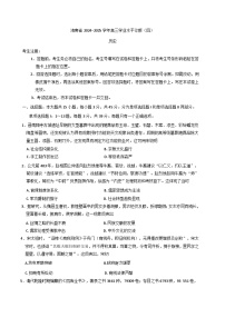 海南省2024-2025学年高三下学期学业水平诊断（四）历史试卷（含解析）