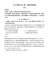 2025届安徽省滁州市高三下学期一模考试历史试题 含解析