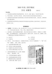 浙江省嘉兴市2025届高三高考模拟第二次模拟-历史试卷+答案