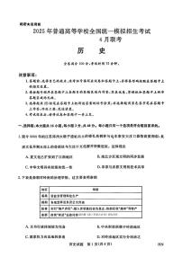 金科新未来2025届高三下学期4月大联考-历史试题+答案