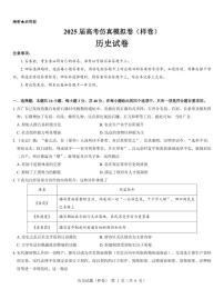 名校教研联盟2025届高考仿真模拟卷（样卷）历史试卷及参考答案含答题卡