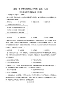 天津市静海区第一中学2024-2025学年高一下学期3月学生学业能力调研历史试题（Word版附答案）