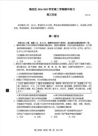 2025届北京市海淀区高三一模 历史试题+答案