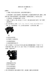 湖南省长沙市湖南师范大学附属中学2024-2025学年高三下学期模拟预测（一）历史试题(含解析)
