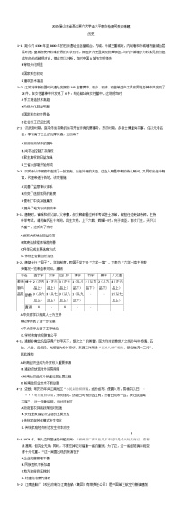 山东省齐鲁名校2024-2025学年高三下学期第六次学业水平联合检测同类训练历史试题（含解析）