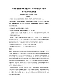 河北省邢台市卓越联盟2024-2025学年高一下学期第一次月考 （解析版）历史试卷