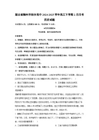湖北省随州市部分高中2024-2025学年高三下学期2月月考历史试卷（解析版）