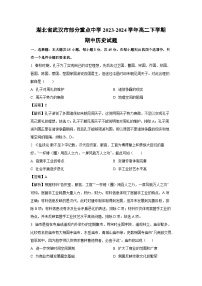 湖北省武汉市部分重点中学2023-2024学年高二下学期期中历史试卷（解析版）
