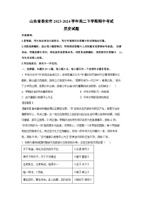 山东省泰安市2023-2024学年高二下学期期中考试历史试卷（解析版）