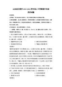 山东省日照市2023-2024学年高二下学期期中考试历史试卷（解析版）