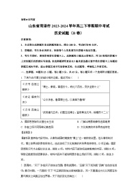 山东省菏泽市2023-2024学年高二下学期期中考试（B卷）历史试卷（解析版）