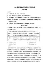 2025届陕西省咸阳市高三下学期二模历史试卷（解析版）