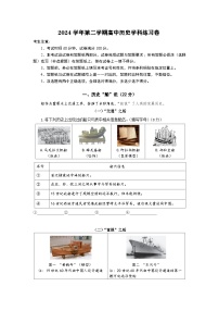 2024-2025学年上海市奉贤区高三二模历史试卷与答案（文字版）