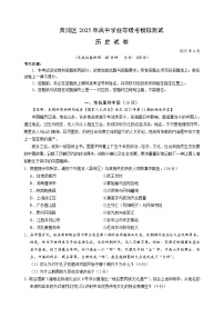 2024-2025学年上海市黄浦区高三二模历史试卷与答案（文字版）