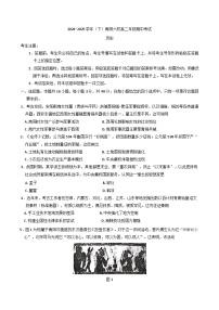 河南省南阳市六校2024-2025学年高二下学期期中考试历史试题（解析版）