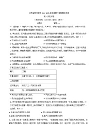 江苏省泰州中学2024-2025学年高一下学期期中考试历史试题（含解析）