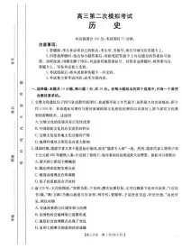 历史丨河南省新乡金太阳2025届高三下学期4月第二次模拟考试历史试卷及答案