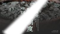 高中历史人教统编版选择性必修1 国家制度与社会治理中国赋税制度的演变完美版ppt课件
