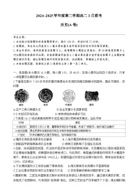 安徽省县中联盟2024-2025学年高二下学期3月联考历史试题（A卷）