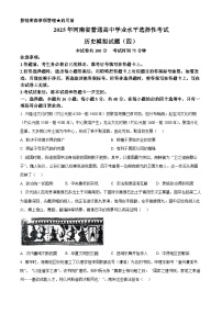 河南省普通高中2024-2025学年高三下学期学业水平选择性模拟考试（四）历史试题