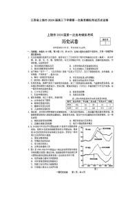 2024届江西省上饶市高三下学期第一次高考模拟考试(2月)-历史试题（含答案）