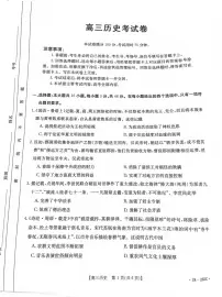 2024届辽宁高三上学期联考（12月）-历史试题（含答案）