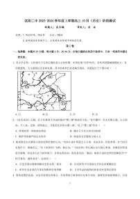 2024届辽宁省沈阳市第二中学高三上学期10月阶段测试-历史试题（含答案）