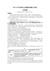 2024届辽宁省葫芦岛市协作校高三上学期第二次考试（12月）-历史试题（含答案）