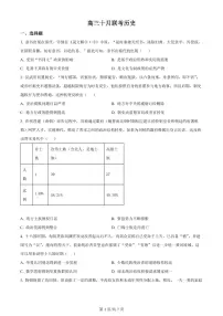 2024届山东省部分学校高三上学期十月联考-历史试题（含答案）