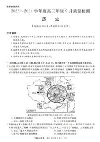 2024届山东省大联考高三上学期9月质量检测-历史试题（含答案）