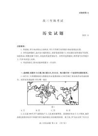 2024届山东省泰安市高三上学期期中考试-历史试题（含答案）