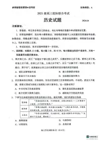 2024届山东省日照高三二模-历史试卷（含答案）