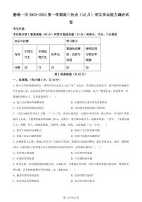 2024届天津市静海区第一中学高三上学期12月月考-历史试题（含答案）